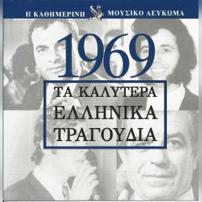 Download track Ο ΕΠΙΠΟΛΑΙΟΣ ΚΑΛΑΤΖΗΣ ΓΙΑΝΝΗΣ