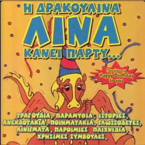 Download track ΤΟ ΤΡΑΓΟΥΔΙ ΤΗΣ ΔΡΑΚΟΥΛΙΝΑΣ ΛΙΝΑΣ ΜΠΙΜΠΙΛΑΣ ΣΠΥΡΟΣ, ΒΛΑΒΙΑΝΟΥ ΝΙΚΟΛΕΤΑ, THE CHILDREN'S PROJECT