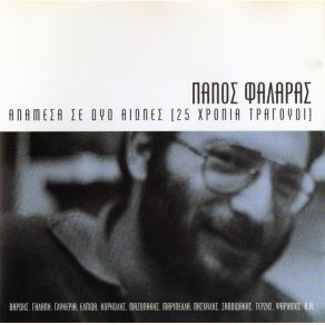 Download track Μ' ΑΓΑΠΟΥΣΕΣ ΓΑΛΑΝΗ ΔΗΜΗΤΡΑ