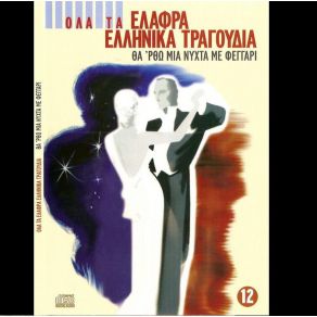 Download track ΔΕΝ ΕΙΝ' ΑΝΑΓΚΗ ΝΑ ΜΟΥ ΠΕΙΣ ΠΩΣ Μ' ΑΓΑΠΑΣ ΜΟΛΛΥ ΝΙΤΣΑ
