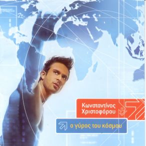 Download track ΜΙΛΑ ΧΡΙΣΤΟΦΟΡΟΥ ΚΩΝΣΤΑΝΤΙΝΟΣ