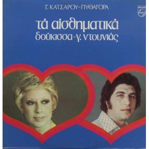Download track ΔΕΝ ΕΙΜΑΣΤΕ ΠΕΡΑΣΤΙΚΟΙ ΔΟΥΚΙΣΣΑ