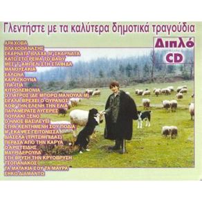 Download track Ο ΓΙΑΤΡΟΣ (ΔΕΝ ΜΠΟΡΩ ΜΑΝΟΥΛΑ Μ) ΚΑΜΠΙΤΣΗΣ ΔΗΜΗΤΡΗΣ