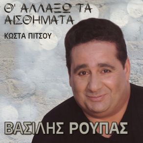 Download track Σ' ΑΓΑΠΩ Μ' ΑΓΑΠΑΣ ΡΟΥΠΑΣ ΒΑΣΙΛΗΣ