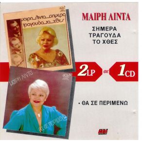 Download track ΑΠΟΨΕ ΈΧΩ ΜΕΓΑΛΟ ΠΟΝΟ ΛΙΝΤΑ ΜΑΙΡΗ