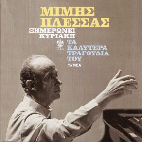 Download track ΤΟΣΑ ΚΑΛΟΚΑΙΡΙΑ ΠΛΕΣΣΑΣ ΜΙΜΗΣ