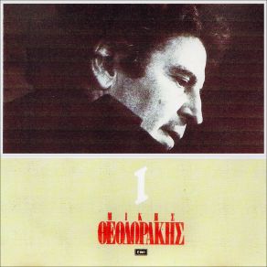 Download track ΒΑΣΙΛΕΨΕΣ ΑΣΤΕΡΙ ΜΟΥ ΘΕΟΔΩΡΑΚΗΣ ΜΙΚΗΣ