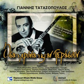 Download track ΔΕΝ ΤΗΝ ΘΕΛΩ ΤΗΝ ΖΩΗ ΜΟΥ ΤΑΤΑΣΟΠΟΥΛΟΣ ΓΙΑΝΝΗΣΠΑΠΑΖΟΓΛΟΥ ΣΟΦΙΑ