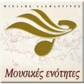 Download track Α) ΔΕ Μ ΆΓΑΠΑΣ ΚΑΙ ΚΛΑΙΩ Β) ΞΥΠΝΩ ΚΑΙ ΨΑΧΝΩ ΝΑ ΣΕ ΒΡΩ Γ) ΠΟΥ ΒΡΙΣΚΕΣΑΙ ΝΑ ΜΑΘΩ Δ) ΠΕΣ ΜΟΥ ΜΙΑ ΛΕΞH Ε) ΕΝΑ ΦΙΛΙ ΣΟΥ ΘΕΛΩ ΑΛΕΦΑΝΤΙΝΟΣ ΜΙΧΑΛΗΣ