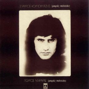 Download track Σ΄ΑΓΑΠΩ ΚΟΥΓΙΟΥΜΤΖΗΣ ΣΤΑΥΡΟΣ, ΝΤΑΛΑΡΑΣ ΓΙΩΡΓΟΣ