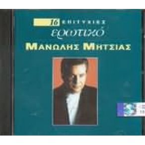 Download track ΔΙΚΑΙΩΜΑ ΜΟΥ ΜΗΤΣΙΑΣ ΜΑΝΩΛΗΣ