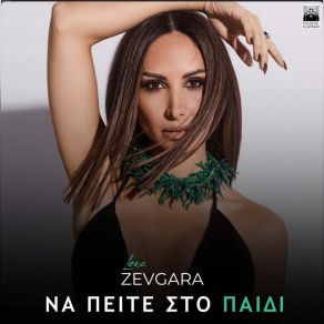 Download track ΝΑ ΠΕΙΤΕ ΣΤΟ ΠΑΙΔΙ