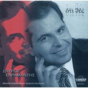 Download track ΘΑ ΤΟ ΞΕΠΕΡΑΣΩ ΣΑΡΑΜΑΝΤΗΣ ΣΠΥΡΟΣ