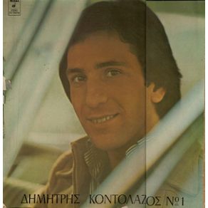 Download track ΕΙΜΑΙ ΔΙΚΟΣ ΣΟΥ ΑΠΟΛΥΤΩΣ ΚΟΝΤΟΛΑΖΟΣ ΔΗΜΗΤΡΗΣ