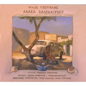 Download track ΠΕΡΙΠΑΤΟΣ ΓΕΩΡΓΑΚΗΣ ΝΙΚΟΣ