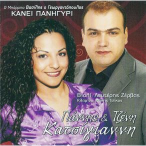 Download track ΣΤΗΣ ΠΙΚΡΟΔΑΦΝΗΣ ΤΟΝ ΑΝΘΟ - ΔΕΝ ΜΠΟΡΩ ΜΑΝΟΥΛΑ Μ (Ο ΓΙΑΤΡΟΣ) - ΑΓΑΠΗ ΞΗΜΕΡΩΣΕ ΦΕΥΓΩ ΚΑΤΣΙΓΙΑΝΝΗΣ ΓΙΑΝΝΗΣ, ΚΑΤΣΙΓΙΑΝΝΗ ΤΖΕΝΗ