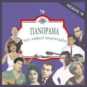 Download track ΝΑ ΚΑΩ ΣΑΝ ΤΟ ΤΣΙΓΑΡΟ ΝΕΓΚΡΙ ΠΙΤΣΑ