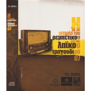 Download track ΈΝΑΣ ΣΑΤΡΑΠΗΣ ΘΗΛΥΚΟΣ ΜΠΕΛΛΟΥ ΣΩΤΗΡΙΑ, ΚΑΛΛΕΡΓΗΣ NΙΚΟΣ