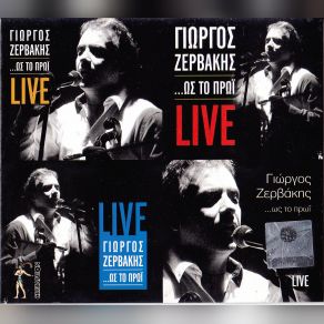 Download track Α) ΛΙΓΗ ΑΓΑΠΗ ΜΟΝΑΧΑ Β) ΚΑΛΗ ΣΟΥ ΝΥΧΤΑ ΖΕΡΒΑΚΗΣ ΓΙΩΡΓΟΣ