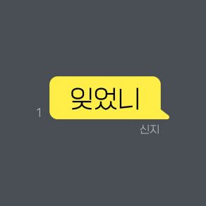 Download track Did You Forget Shin Ji