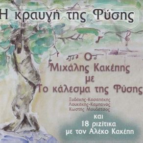 Download track ΜΑΝΑ ΠΟΛΛΑ ΜΑΛΩΝΕΙΣ ΜΕ ΚΑΚΕΠΗΣ ΑΛΕΚΟΣ