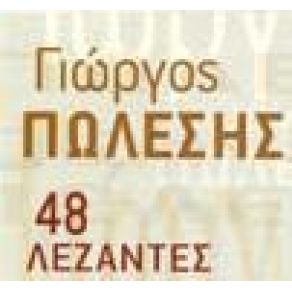 Download track ΤΙ ΠΩΛΕΣΗΣ ΓΙΩΡΓΟΣ