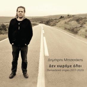 Download track Sapisame Ki Emeis (Remastered) Dimitris Mitsotakis