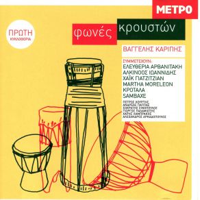 Download track HAPPY PEOPLE ΚΑΡΙΠΗΣ ΒΑΓΓΕΛΗΣΑΡΒΑΝΙΤΑΚΗ ΕΛΕΥΘΕΡΙΑ