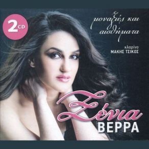 Download track ΤΙΝΟΣ ΚΑΛΥΒΑ ΚΑΙΓΕΤΑΙ ΒΕΡΡΑ ΞΕΝΙΑ