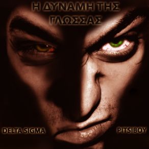 Download track ΠΕΙΡΑΤΙΚΟ ΑΠΟ ΤΟ ΝΗΣΙ DELTA SIGMA