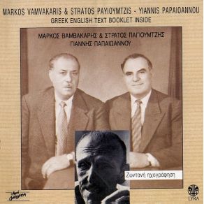 Download track ΣΤΑ ΤΡΙΚΑΛΑ ΣΤΑ ΔΥΟ ΣΤΕΝΑ ΠΑΓΙΟΥΜΤΖΗΣ ΣΤΡΑΤΟΣ