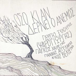 Download track ΣΑΝ ΤΟ ΝΕΡΟ ΤΟΥ ΠΟΤΑΜΟΥ ΞΥΛΟΥΡΗΣ ΓΙΩΡΓΗΣ (ΨΑΡΟΓΙΩΡΓΗΣ)