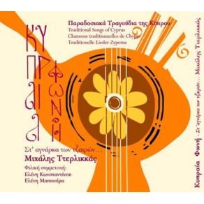 Download track ΛΟΥΛΛΑ ΜΟΥ ΜΑΡΟΥΛΛΑ ΜΟΥ ΤΕΡΛΙΚΚΑΣ ΜΙΧΑΛΗΣ