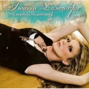 Download track ΘΑ ΜΕΤΑΝΟΙΩΣΕΙΣ ΣΕΒΟΠΟΥΛΟΥ ΙΩΑΝΝΑ