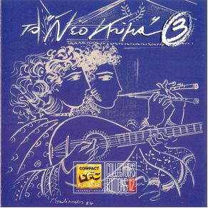Download track ΜΗΝ ΚΟΥΡΑΣΤΕΙΣ ΝΑ Μ' ΑΓΑΠΑΣ ΠΑΠΠΑΣ ΛΑΚΗΣ