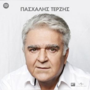 Download track ΚΕΡΑΣΜΕΝΑ ΤΕΡΖΗΣ ΠΑΣΧΑΛΗΣ