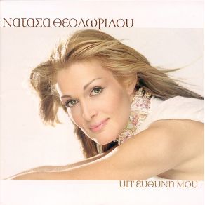 Download track ΑΠΟΤΥΠΩΜΑ ΘΕΟΔΩΡΙΔΟΥ ΝΑΤΑΣΑ