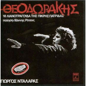 Download track ΚΟΥΒΕΝΤΑ Μ' ΈΝΑ ΛΟΥΛΟΥΔΙ ΘΕΟΔΩΡΑΚΗΣ ΜΙΚΗΣ, ΝΤΑΛΑΡΑΣ ΓΙΩΡΓΟΣ