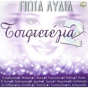 Download track ΑΣ ΕΙΝ' ΚΑΛΑ ΤΟ ΑΓΟΡΙ ΜΟΥ ΛΥΔΙΑ ΓΙΩΤΑ