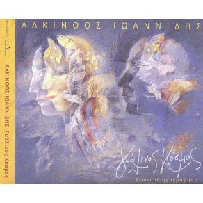 Download track Ο ΔΡΟΜΟΣ ΣΟΥ ΕΙΣΑΙ ΕΣΥ ΙΩΑΝΝΙΔΗΣ ΑΛΚΙΝΟΟΣ