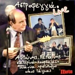Download track ΠΟΥ ΝΑ ΓΥΡΝΑΣ ΡΕΠΑΝΗΣ ΑΝΤΩΝΗΣ
