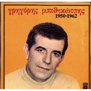 Download track ΣΤΑ ΤΡΙΚΑΛΑ ΣΤΑ ΔΥΟ ΣΤΕΝΑ ΜΠΙΘΙΚΩΤΣΗΣ ΓΡΗΓΟΡΗΣΤΣΙΤΣΑΝΗΣ ΒΑΣΙΛΗΣ