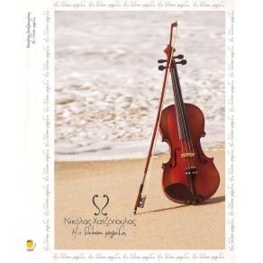 Download track ΤΟ ΆΛΛΟ ΜΟΥ ΜΙΣΟ ΧΑΤΖΟΠΟΥΛΟΣ ΝΙΚΟΣ