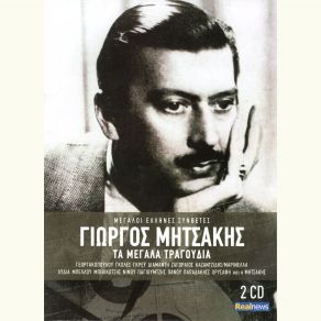 Download track ΟΠΟΥ ΓΙΩΡΓΟΣ ΚΑΙ ΜΑΛΑΜΑ ΜΗΤΣΑΚΗΣ ΓΙΩΡΓΟΣ