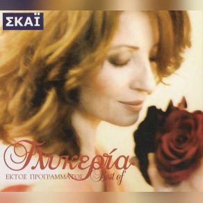 Download track ΆΝΕΜΟΣ ΕΙΣΑΙ ΓΛΥΚΕΡΙΑ