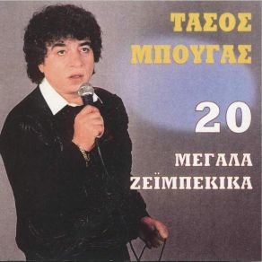 Download track ΕΣΥ ΔΕΝ ΕΙΣΑΙ ΆΝΘΡΩΠΟΣ ΜΠΟΥΓΑΣ ΤΑΣΟΣ