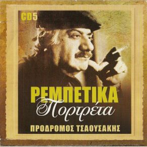 Download track ΓΙΑΤΙ ΚΑΛΕ ΓΕΙΤΟΝΙΣΣΑ ΤΣΑΟΥΣΑΚΗΣ ΠΡΟΔΡΟΜΟΣ, ΜΠΟΥΡΝΕΛΗΣ ΛΕΟΝΑΡΔΟΣ