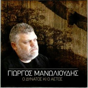 Download track ΑΝ ΕΙΣΑΙ ΆΝΕΜΟΣ ΜΑΝΩΛΙΟΥΔΗΣ ΓΙΩΡΓΟΣ