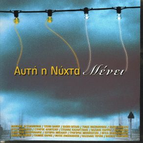 Download track ΕΜΠΑ ΣΤ' ΑΜΑΞΙ ΓΚΡΕΥ ΚΑΙΤΗ