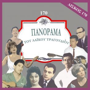 Download track Ο ΓΥΑΛΙΝΟΣ ΚΟΣΜΟΣ ΚΑΜΠΑΝΗΣ ΣΤΑΥΡΟΣ
